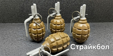 страйкбол
