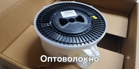 Оптоволокно
