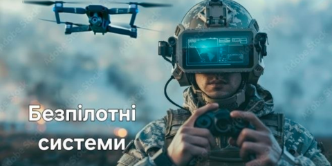 безпілотні системи
